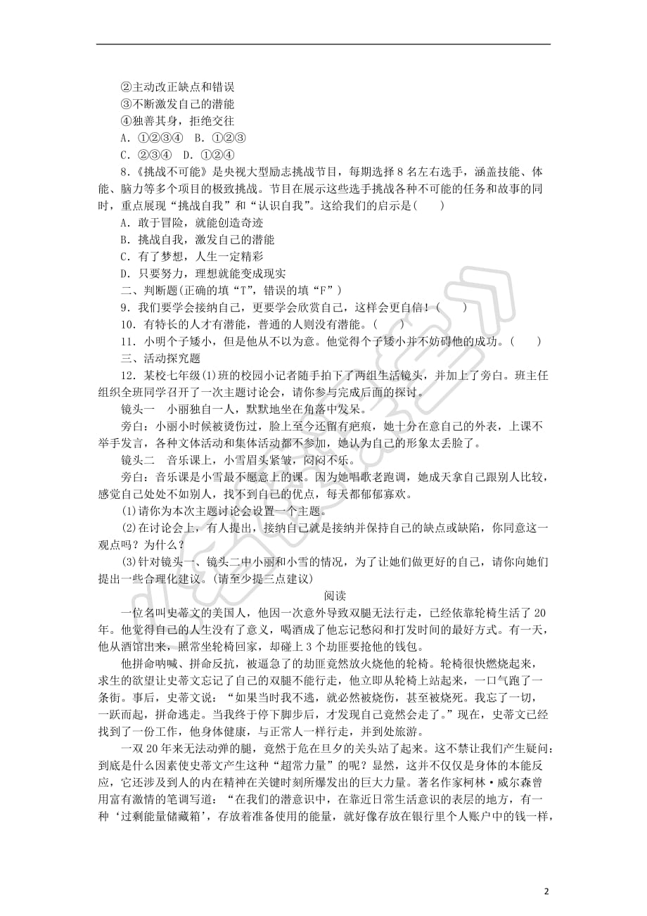 七年级道德与法治上册 第一单元 成长的节拍 第三课 发现自己 第2框 做更好的自己课时训练 新人教版(同名8100)_第2页