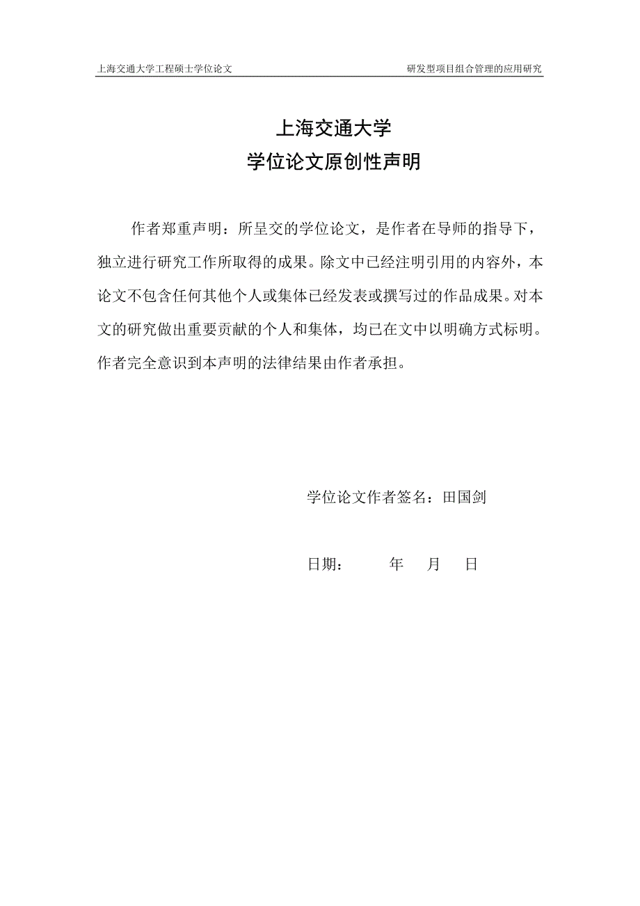 研发型项目组合管理的应用研究_第3页