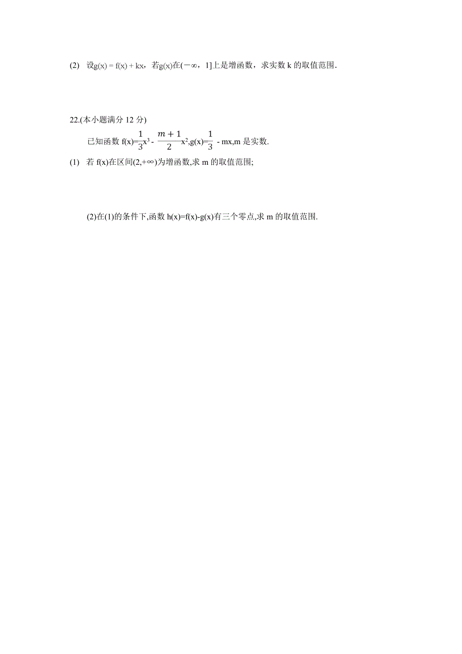 甘肃省武威市第六中学2019学学年高三第一轮复习第一次阶段性过关考试数学（理）试题（附答案）.doc_第4页