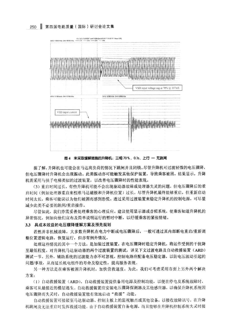 电压骤降事故中升降机跳闸的缓解措施_第5页