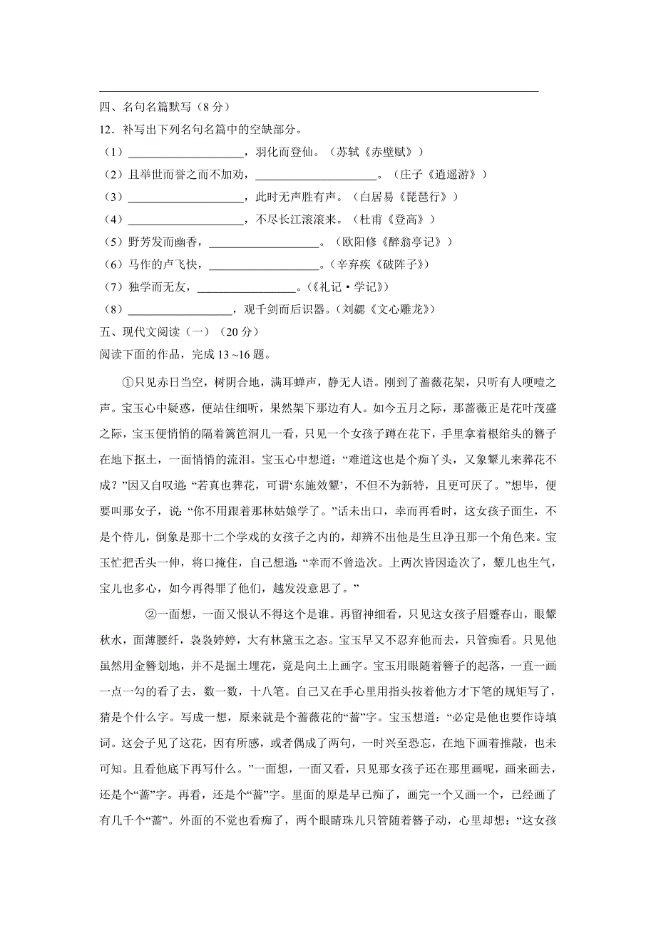 江苏省泰兴中学2017学年高三12月阶段性检测语文试题（附答案）$733920.doc_第4页