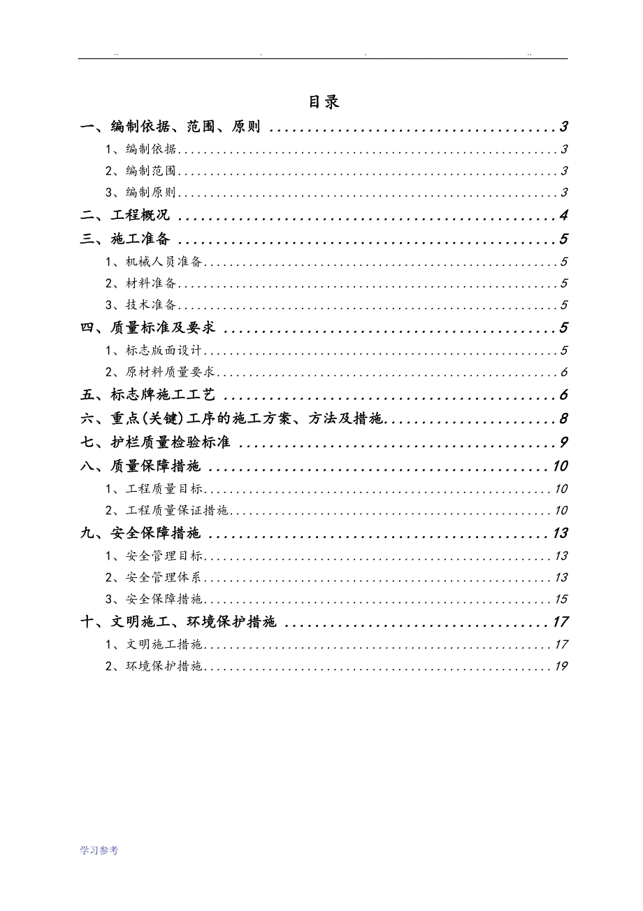 标志程施工设计方案_第2页