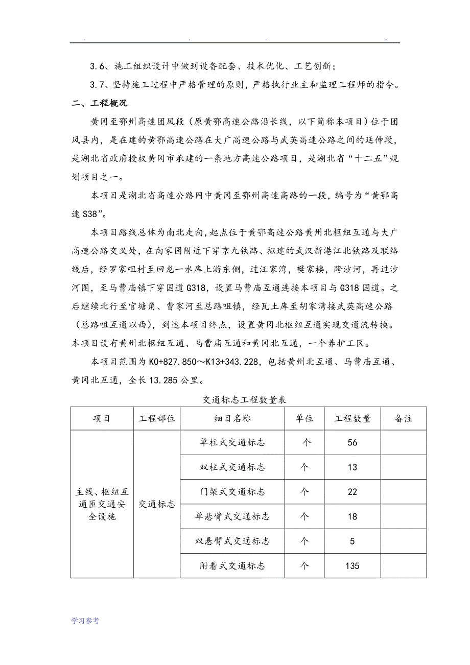 标志程施工设计方案_第4页