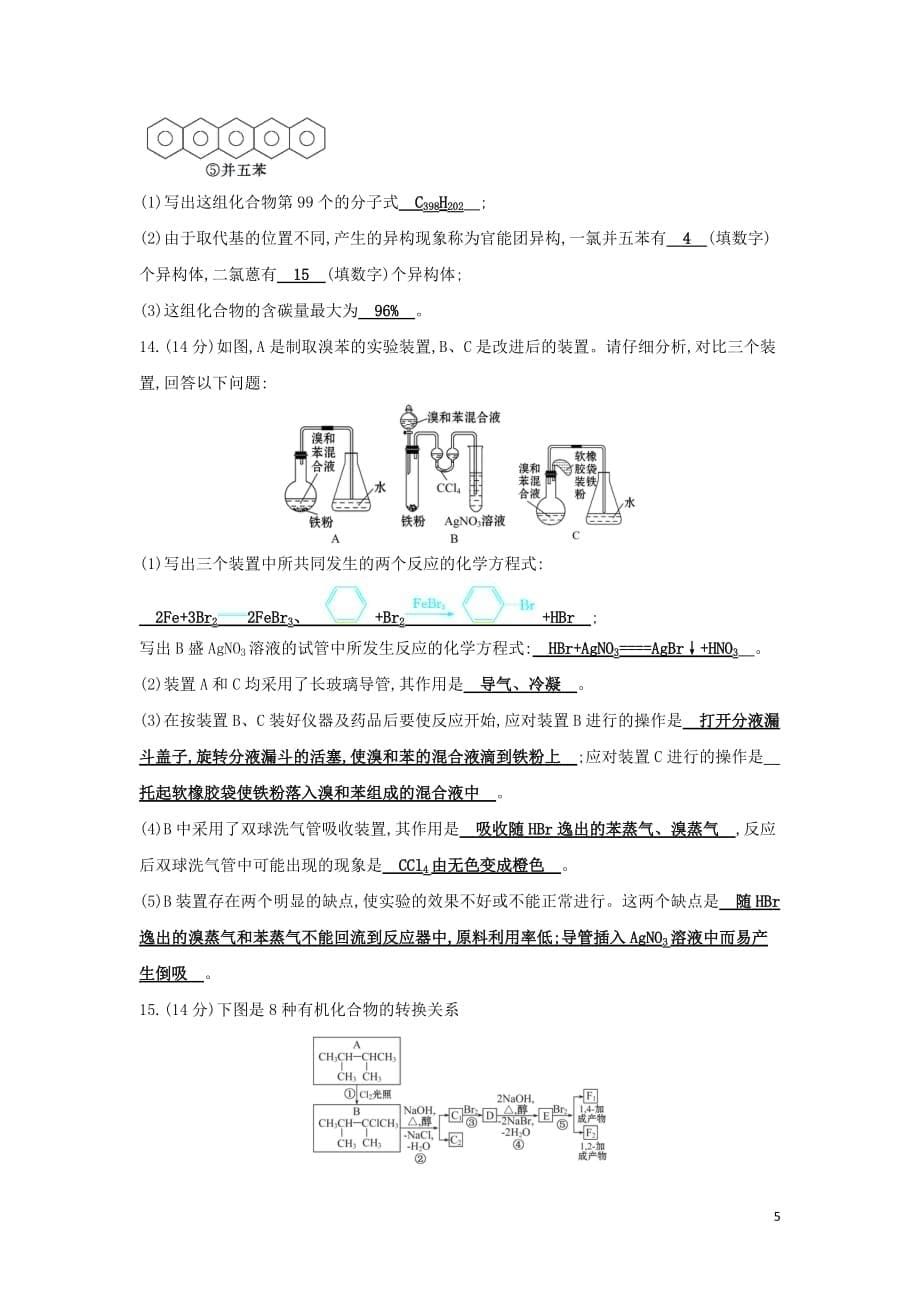 2019高中化学2.单元评估检测 新人教版必修5_第5页