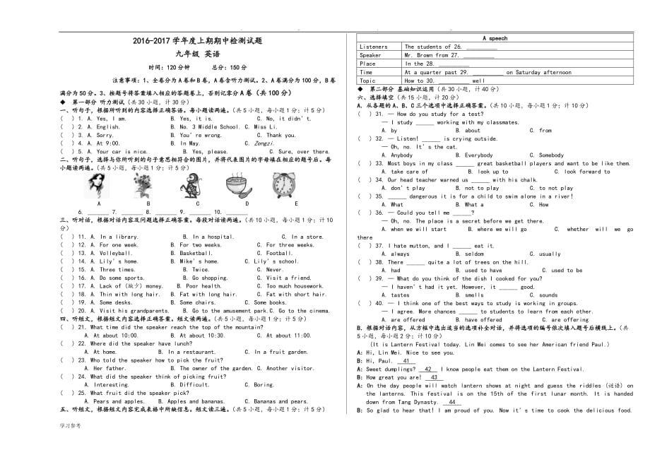 2016_2017学年度第一学期九年级英语期中测试题_第1页