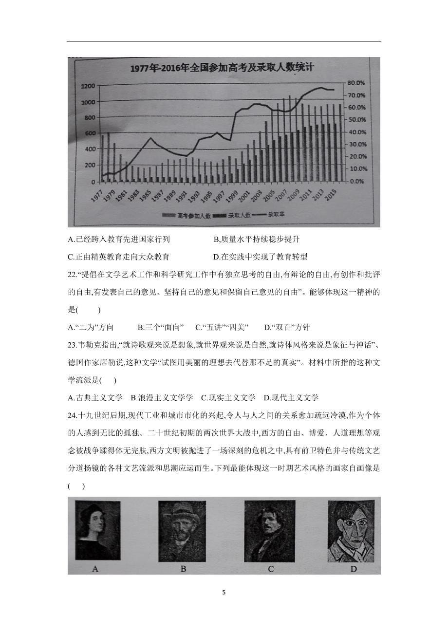 安徽马鞍山市17—18学学年高二上学期期末教学质量检测历史试题（附答案）.doc_第5页