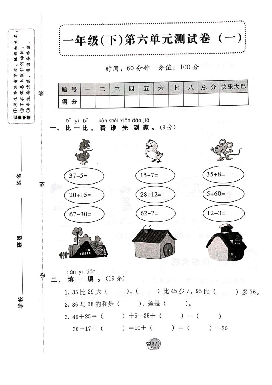 （名校密卷）北师大版数学一年级下册第六单元基础测试卷（附答案）_第1页