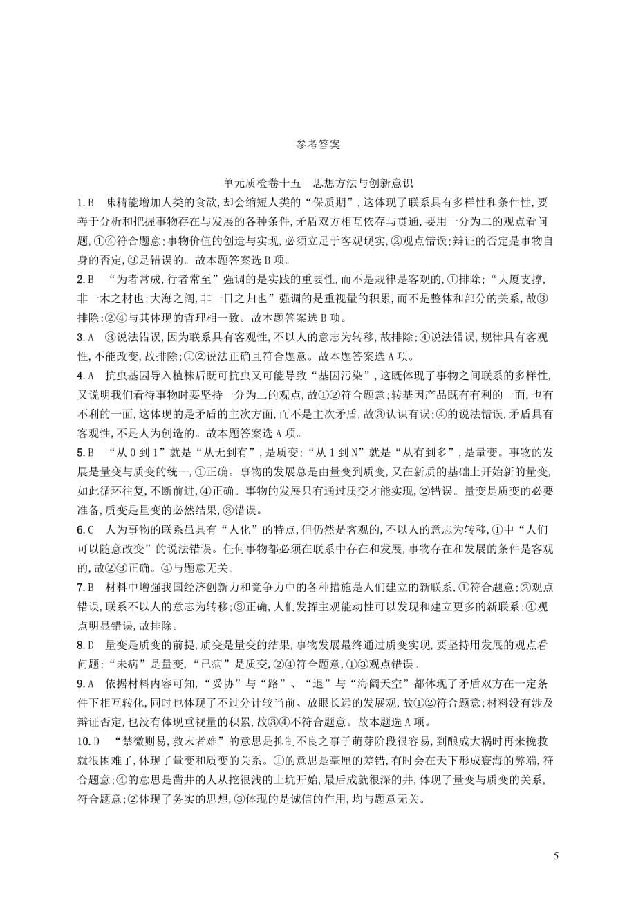 2019高三政治一轮复习单元质检卷15 思想方法与创新意识 新人教版必修4_第5页