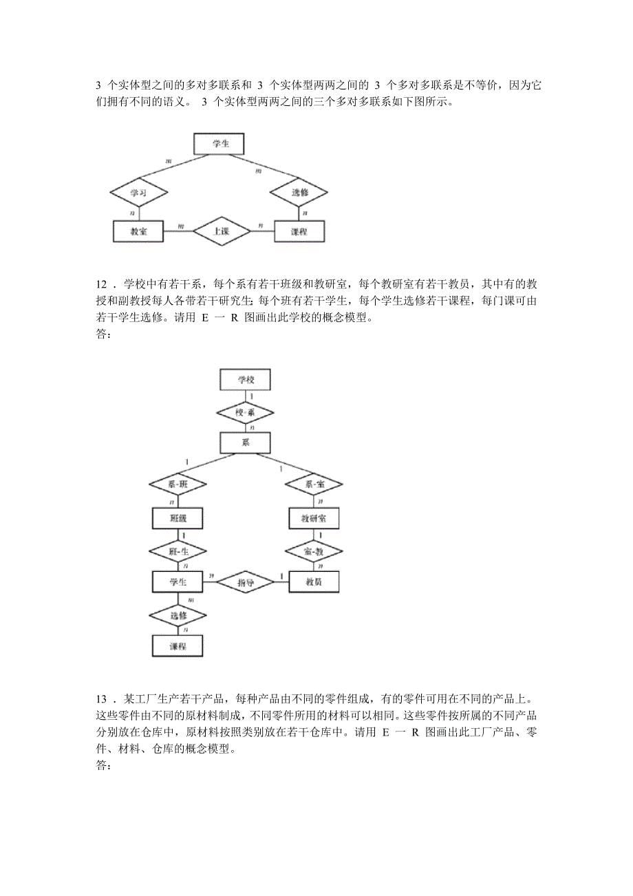 数据库第四版答案2new_第5页