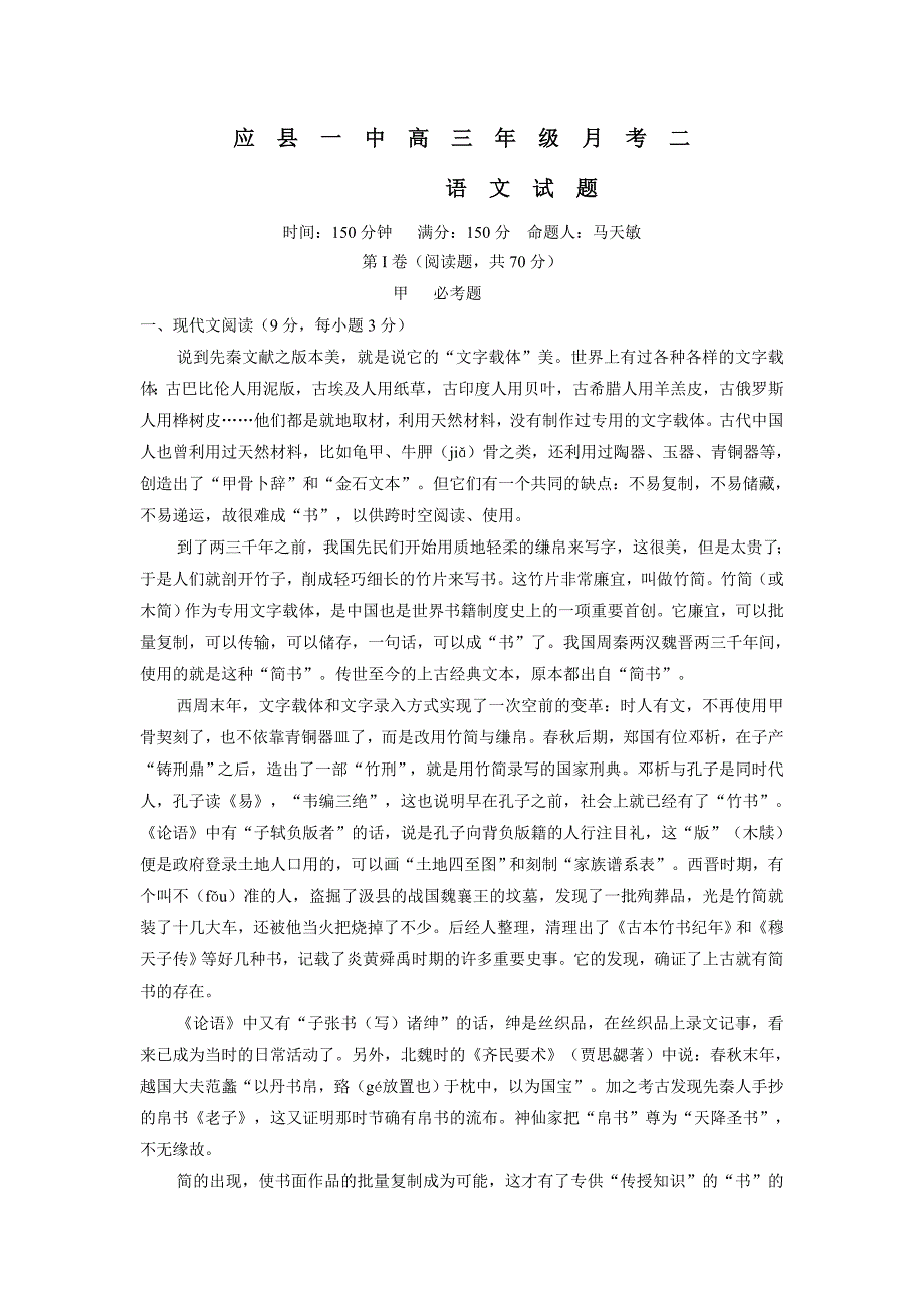 山西省2016学年高三上学期第二次月考语文试题（附答案）$749012.doc_第1页