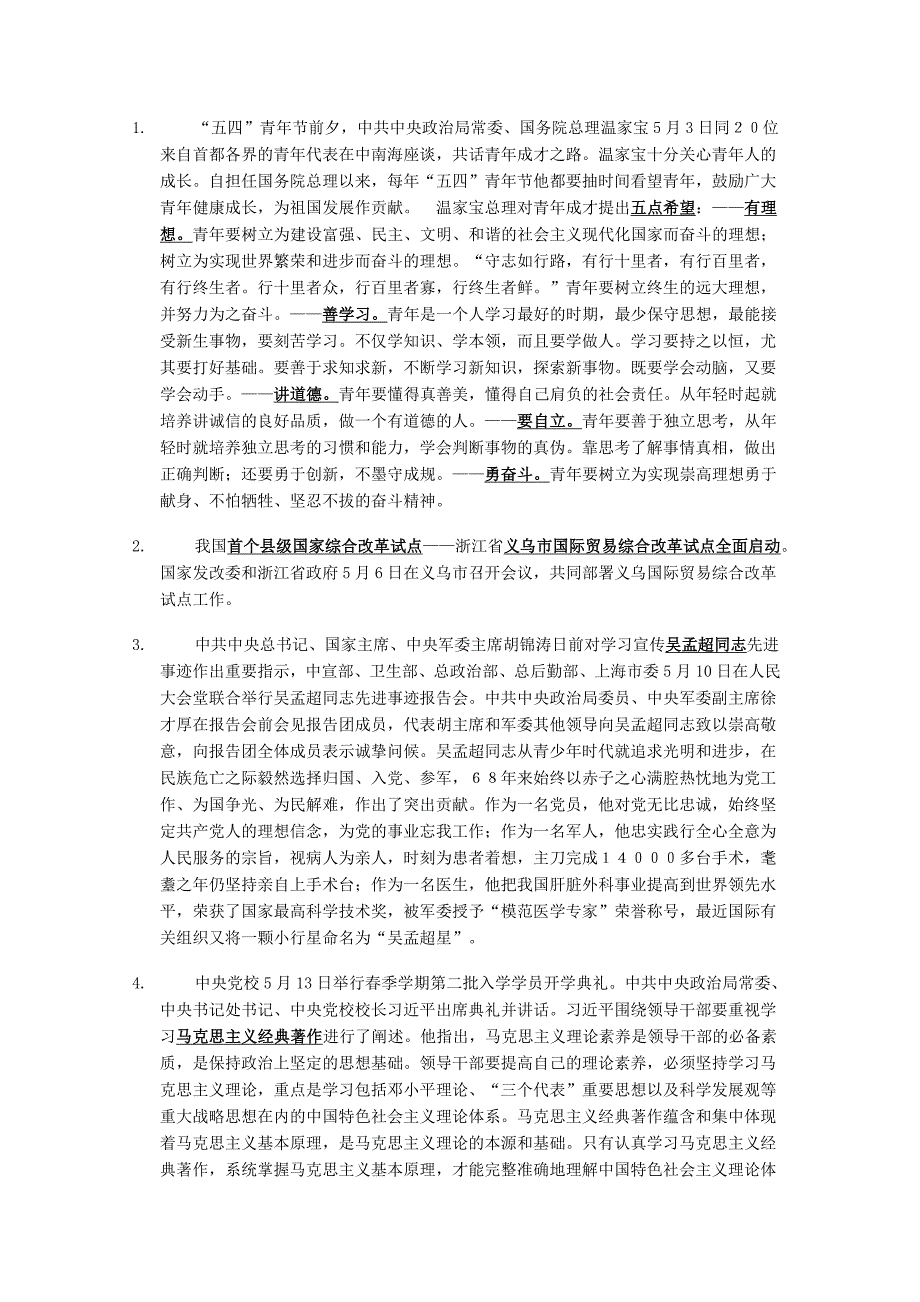 党政干部公选2011年4-6月时事政治_第4页