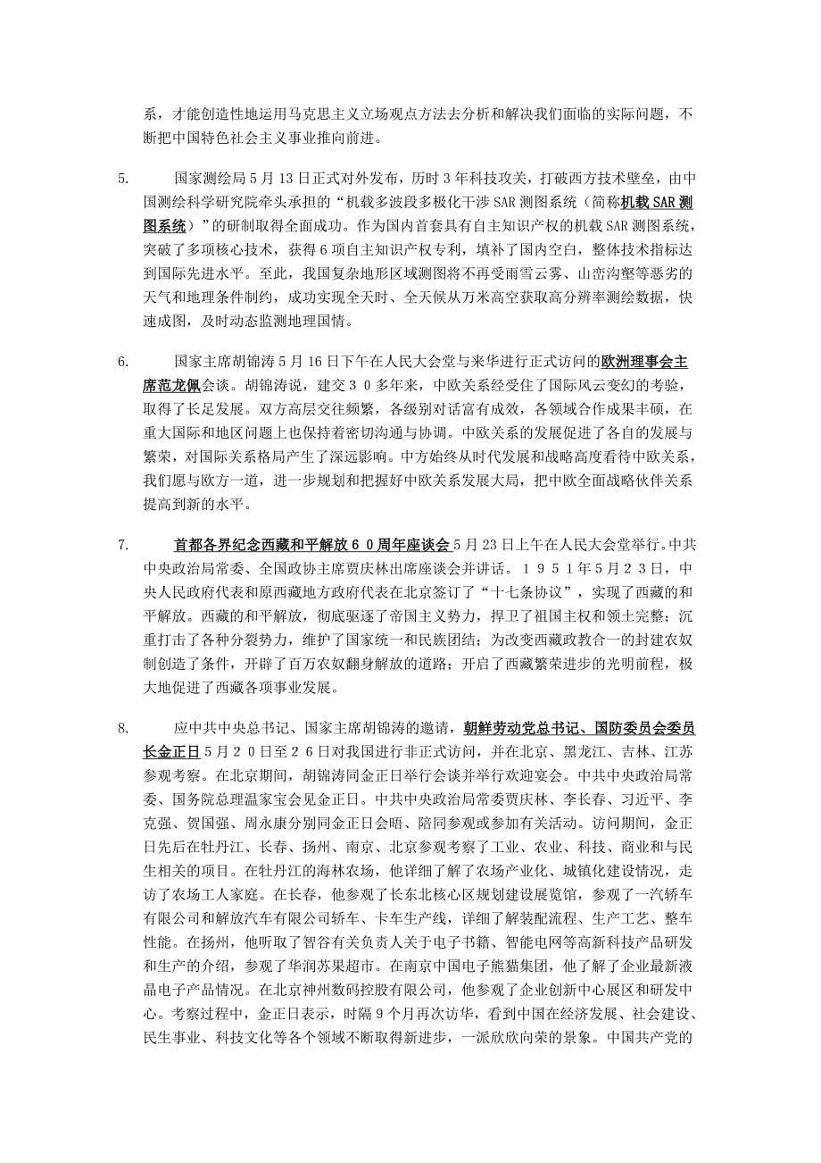 党政干部公选2011年4-6月时事政治_第5页