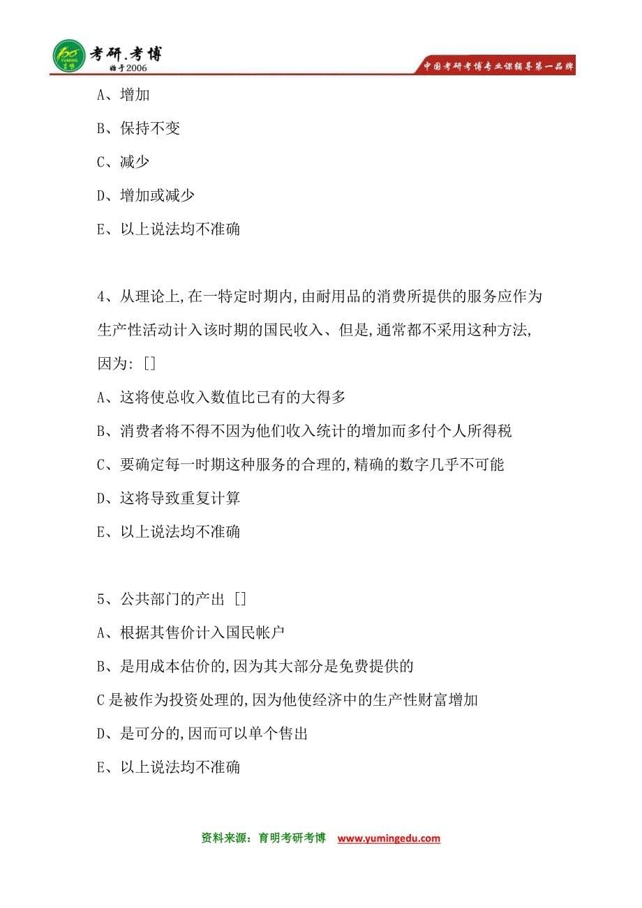 中国人民大学数量经济学考研参考书分数线答案_第5页