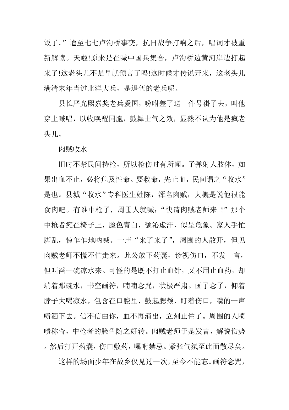 读者十年精华集萃全集 .doc_第4页