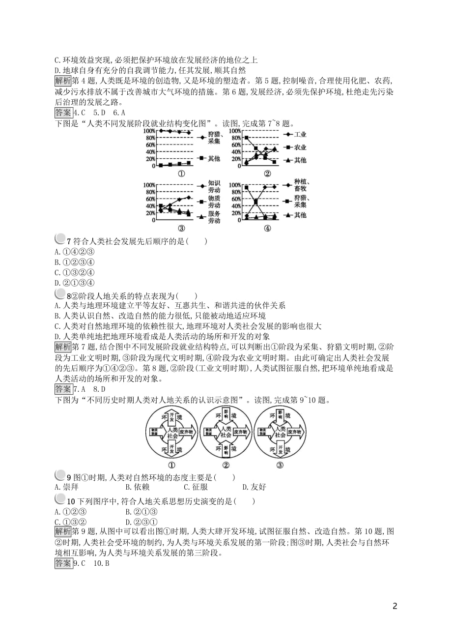 2019高中地理第一章 环境与环境问题检测（含解析）中图版选修6_第2页