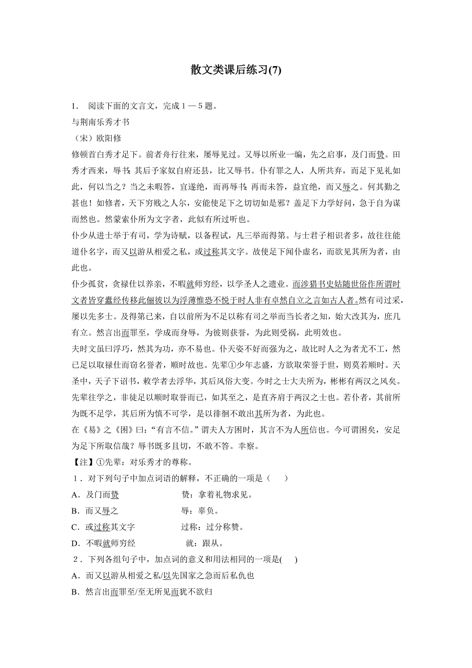 江苏省2018学年高考语文复习专项练习：散文类(7)（附答案）$805995.doc_第1页