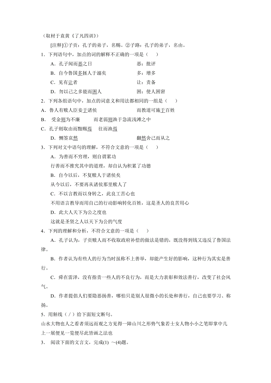 江苏省2018学年高考语文复习专项练习：散文类(7)（附答案）$805995.doc_第3页