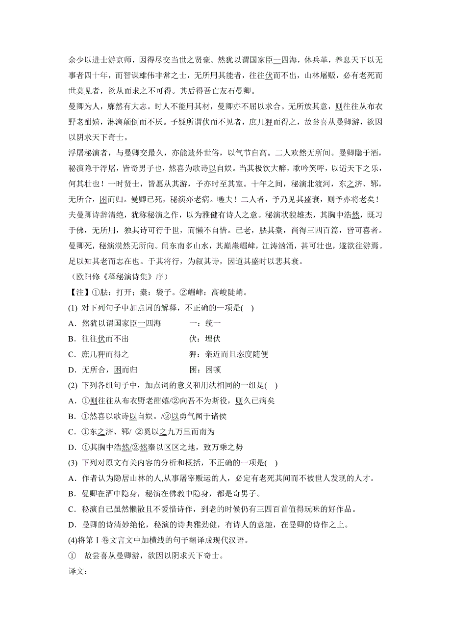 江苏省2018学年高考语文复习专项练习：散文类(7)（附答案）$805995.doc_第4页