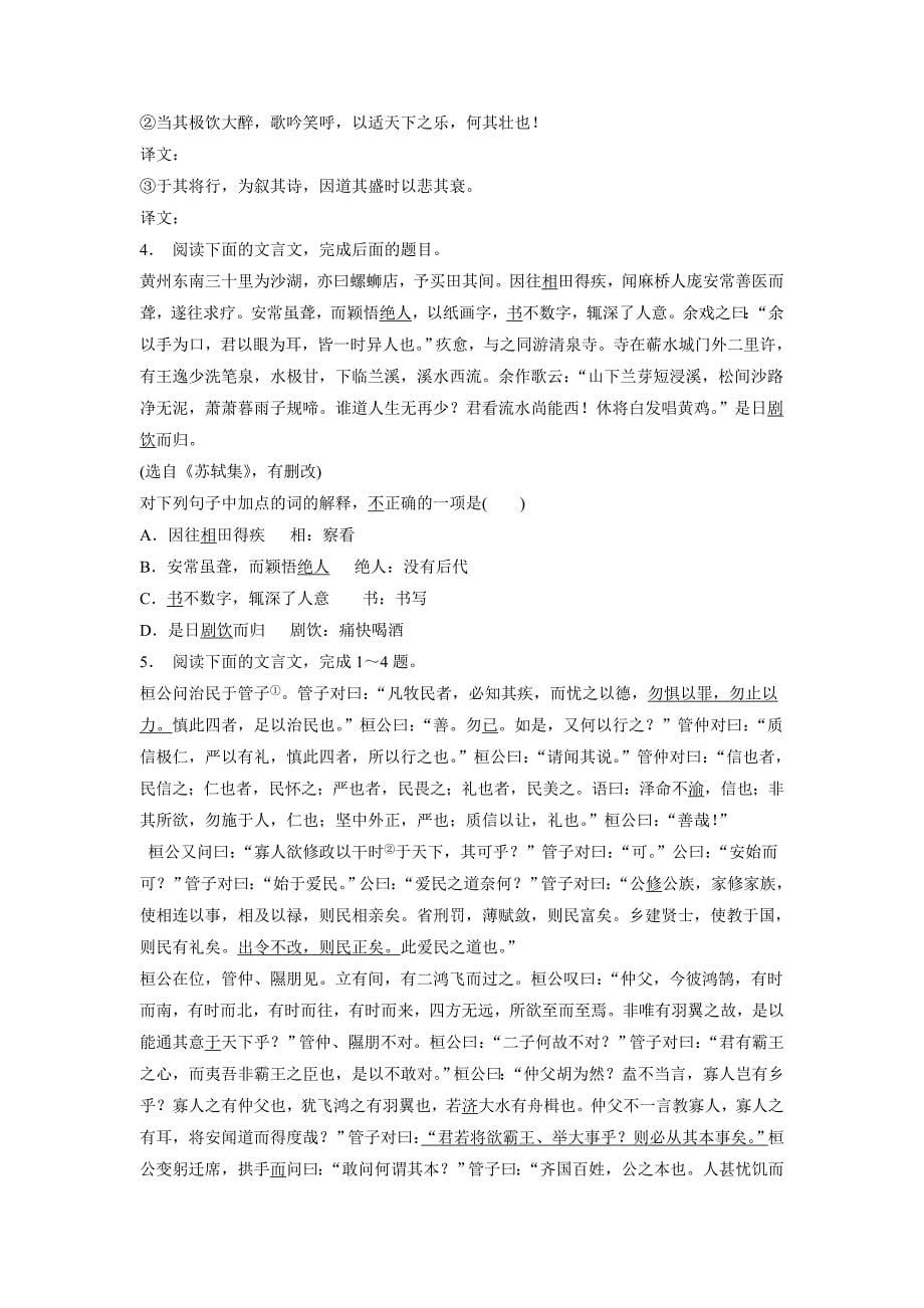 江苏省2018学年高考语文复习专项练习：散文类(7)（附答案）$805995.doc_第5页