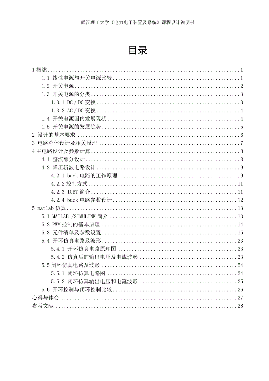 AC-DC-DC电源(100V)设计_第3页