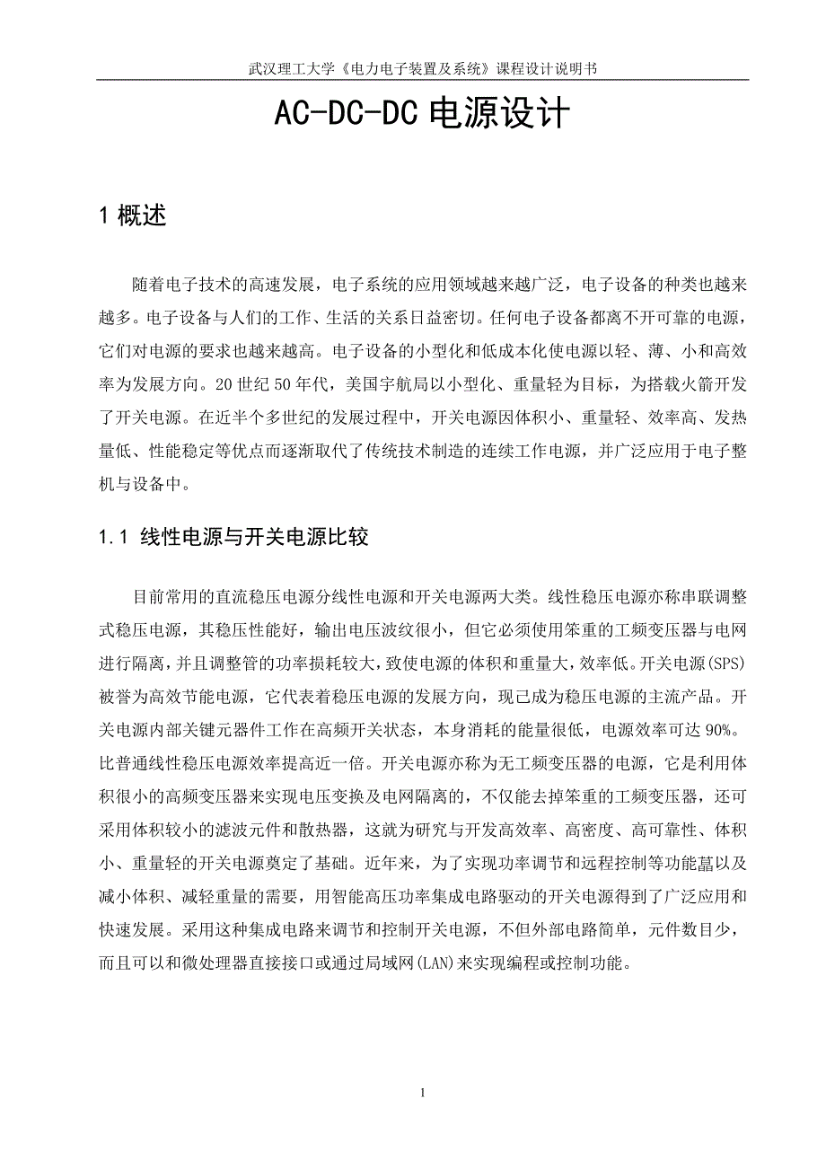 AC-DC-DC电源(100V)设计_第4页