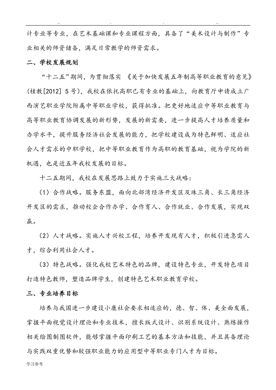 142200_美术设计与制作[视觉传达方向]_专业申报汇报材料_第4页