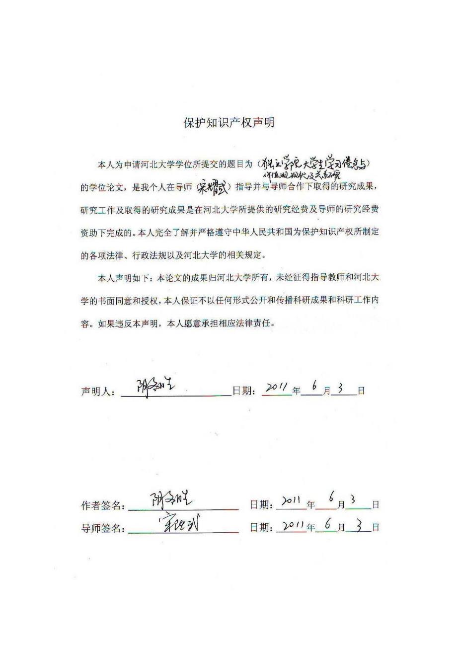 独立学院大学生学习倦怠与价值观现状及关系研究_第4页