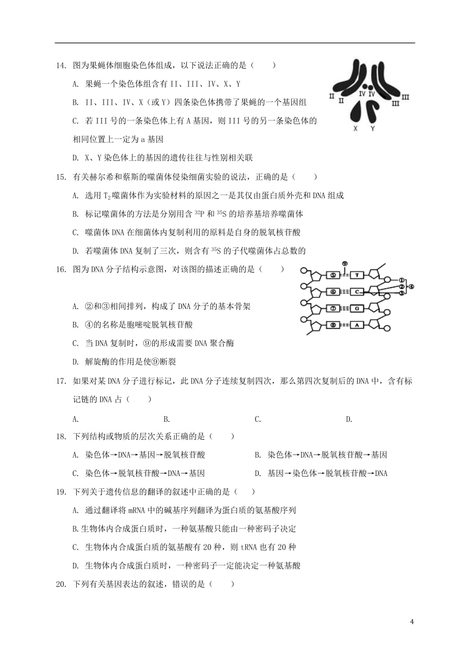 黑龙江省2018_2019学年高一生物下学期期末考试试题_第4页