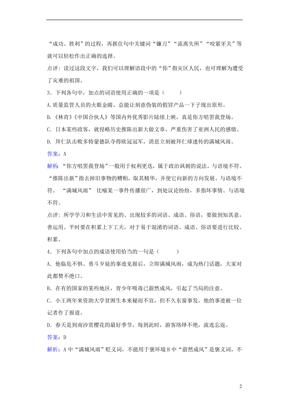 七年级语文上册第三单元 第13课《风雨》同步练习（含解析）（新版）新人教版_第2页