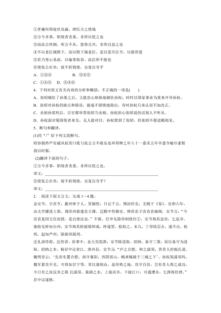 江苏省2018学年高考语文复习专项练习：人物传记类(3)（附答案）$805085.doc_第2页