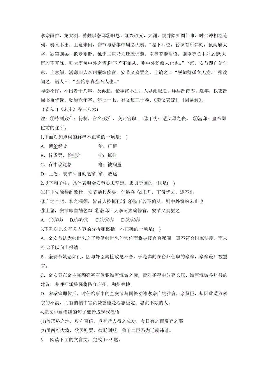 江苏省2018学年高考语文复习专项练习：人物传记类(3)（附答案）$805085.doc_第3页