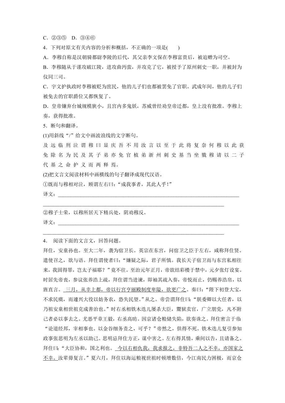 江苏省2018学年高考语文复习专项练习：人物传记类(3)（附答案）$805085.doc_第5页