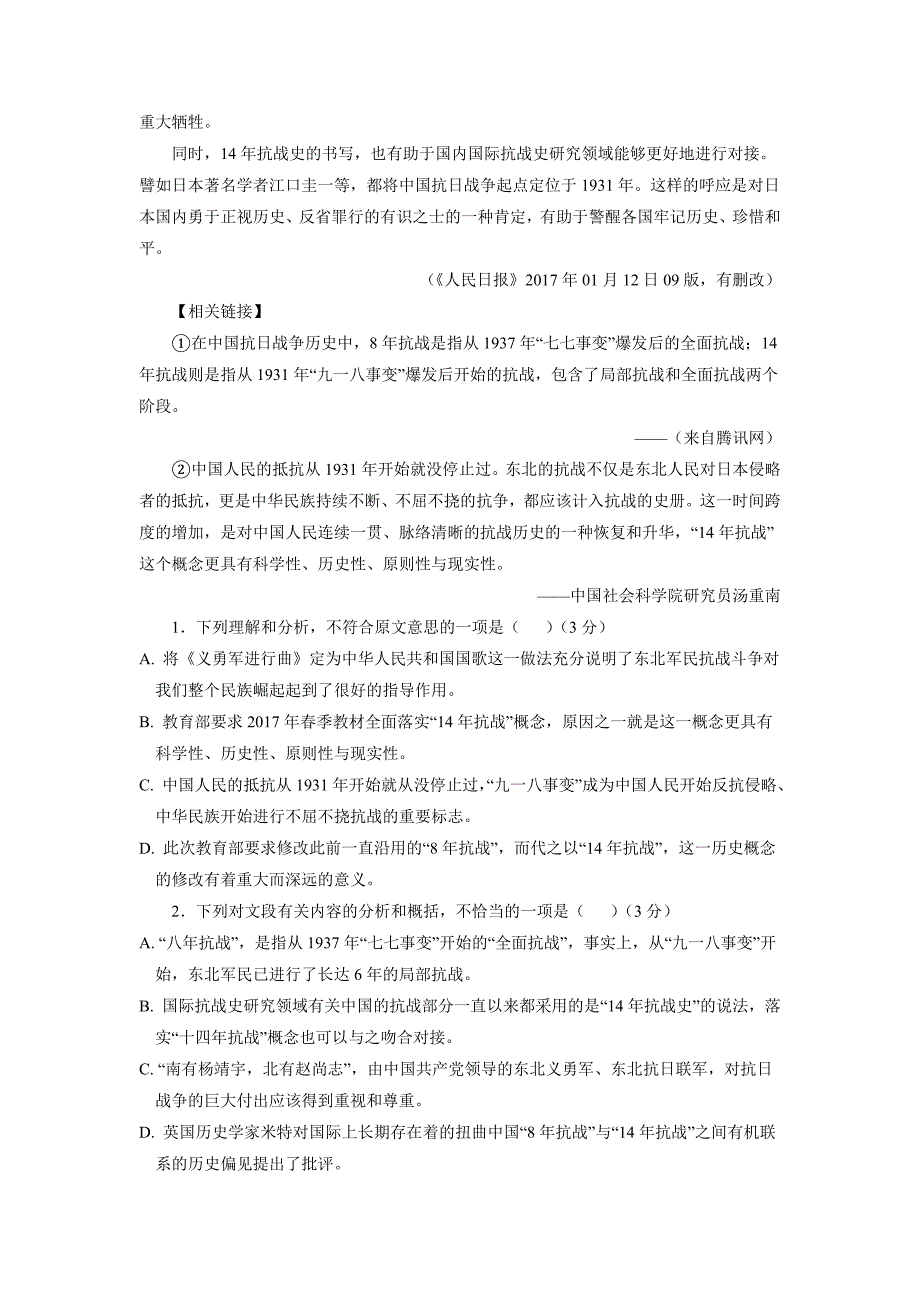 江西省上饶市横峰中学17—18学学年下学期高一期中考试语文A卷试题（附答案）$846650.doc_第2页