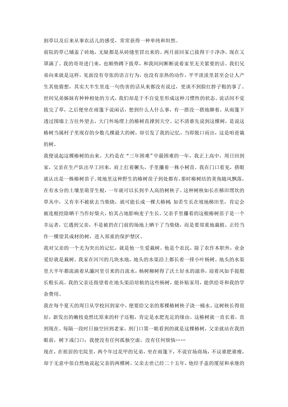 甘肃静宁县第一中学17—18学学年下学期高一期末考试语文试题（附答案）$869676.doc_第3页