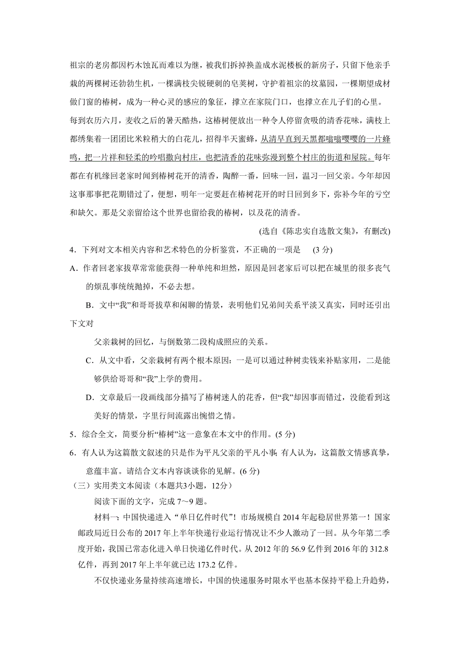 甘肃静宁县第一中学17—18学学年下学期高一期末考试语文试题（附答案）$869676.doc_第4页