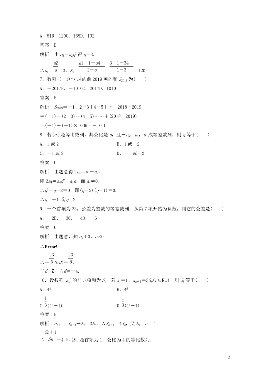 2020版高中数学 章末检测试卷（二）（含解析）新人教B版必修5_第2页