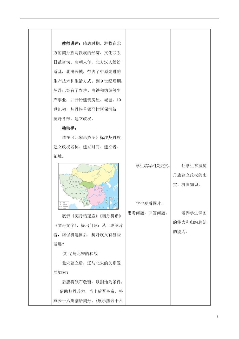 七年级历史下册第二单元 辽宋夏金元时期：民族关系发展和社会变化 第7课 辽、西夏与北宋的并立教案 新人教版_第3页