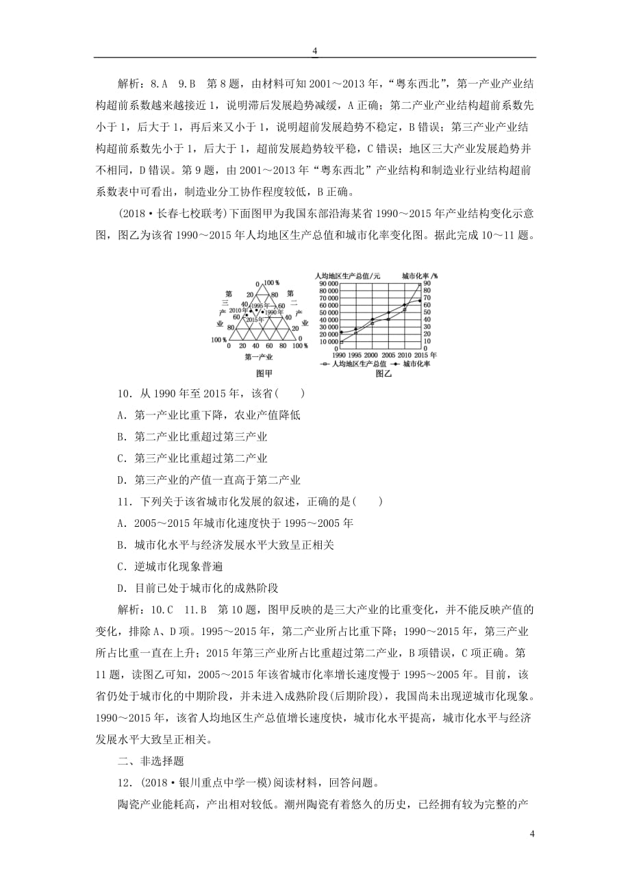 2019版高考地理一轮复习第三部分 第二章 区域可持续发展 课时跟踪检测（三十六）中国江苏省工业化和城市化的探索_第4页