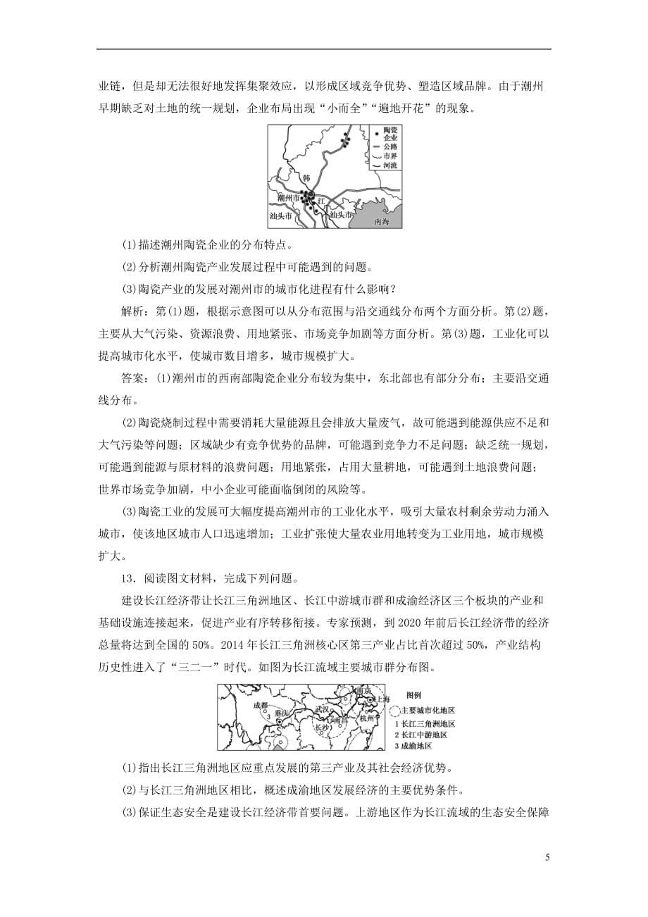 2019版高考地理一轮复习第三部分 第二章 区域可持续发展 课时跟踪检测（三十六）中国江苏省工业化和城市化的探索_第5页