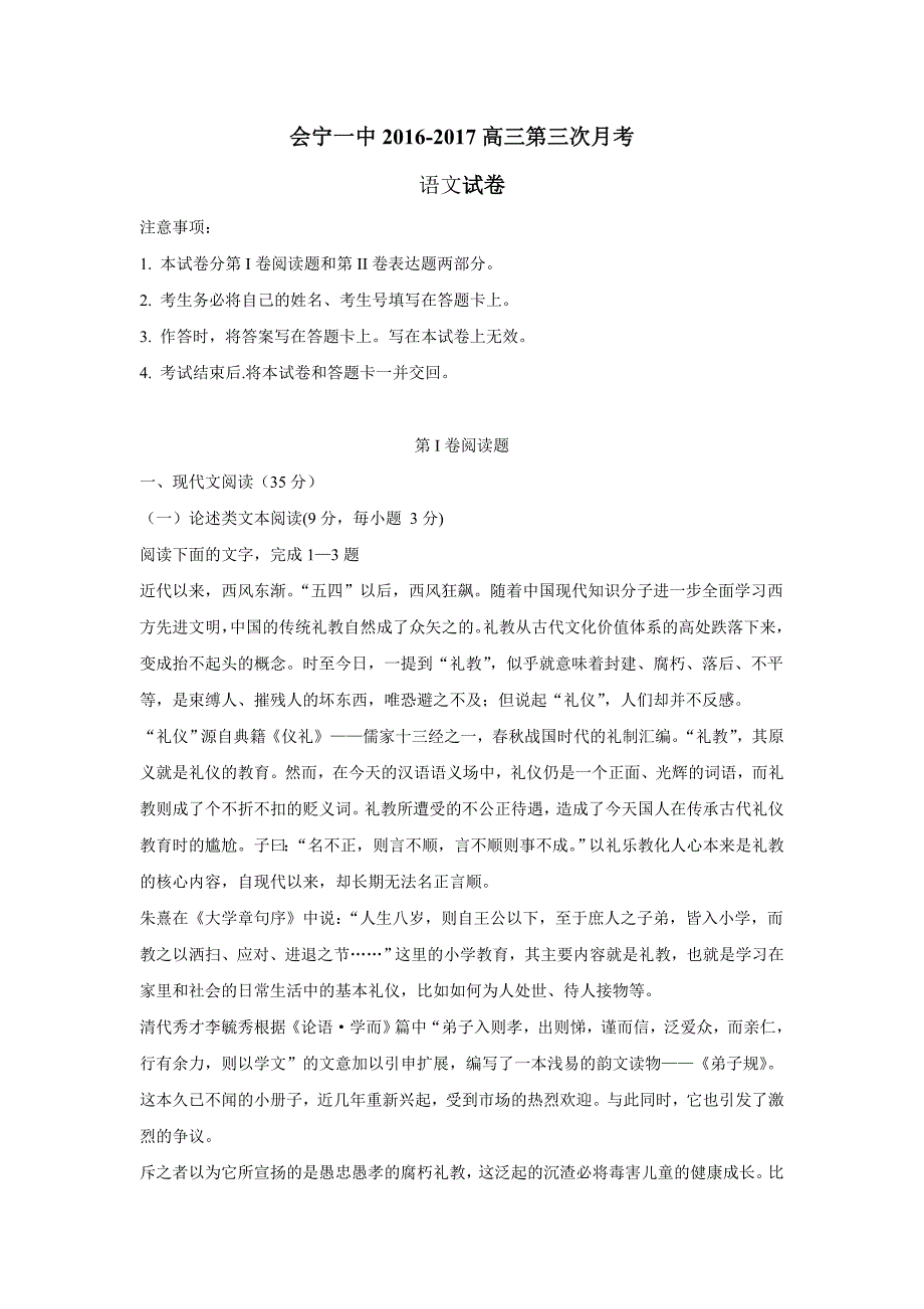 甘肃省2017学年高三上学期第三次月考试语文试题（附答案）$729702.doc_第1页