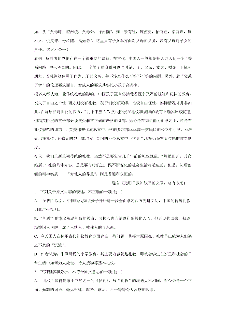 甘肃省2017学年高三上学期第三次月考试语文试题（附答案）$729702.doc_第2页