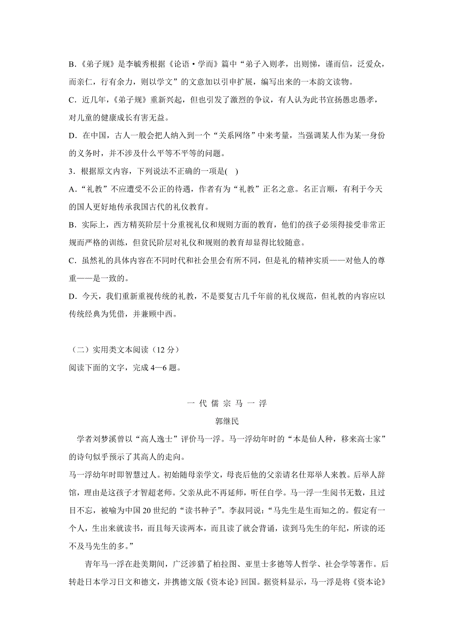 甘肃省2017学年高三上学期第三次月考试语文试题（附答案）$729702.doc_第3页