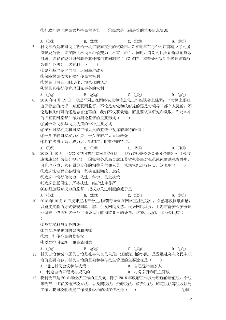 黑龙江省大庆十中2018_2019学年高一政治下学期期末考试试题_第2页