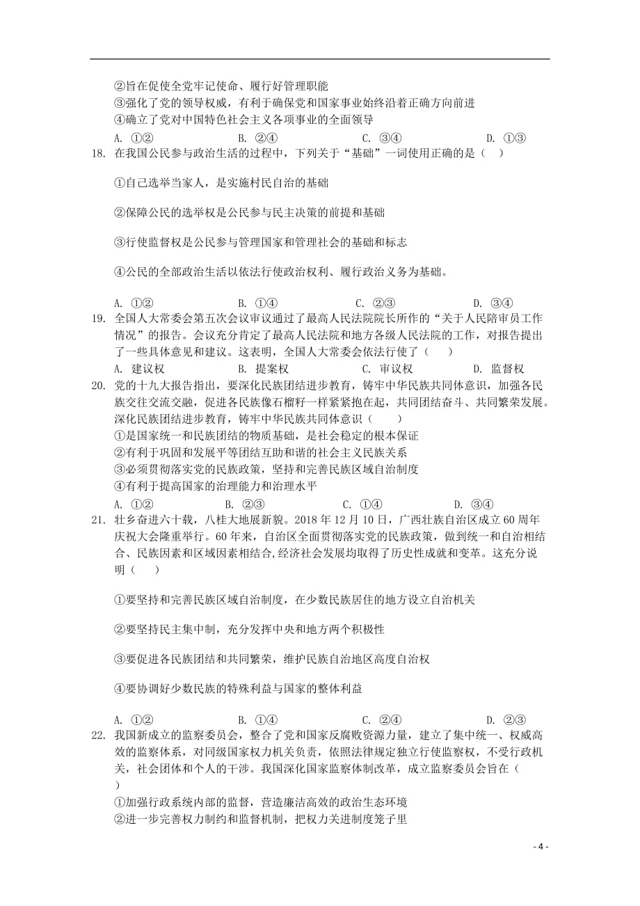 黑龙江省大庆十中2018_2019学年高一政治下学期期末考试试题_第4页