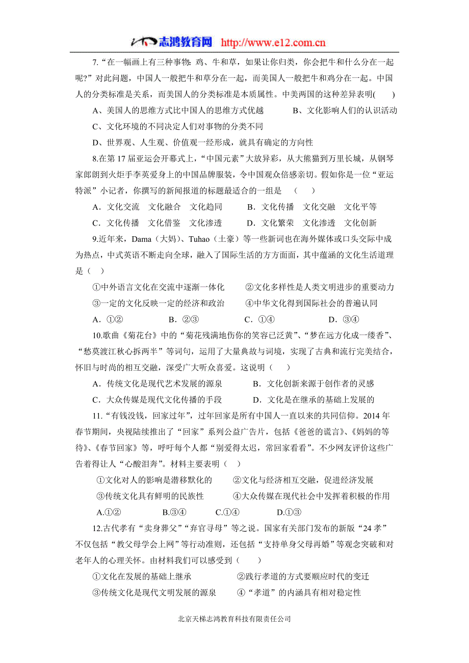 甘肃省天水市清水县第六中学16—17学学年上学期高二期中考试政治（文）试题（无答案）$838465.doc_第2页