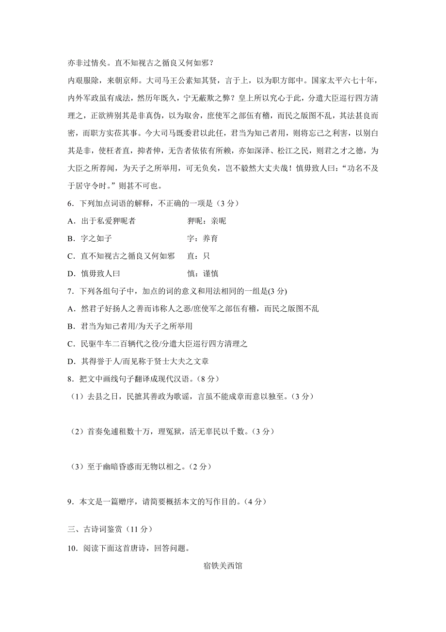 江苏省东台市创新学校2018学年高三9月月考语文试题（附答案）$809063.doc_第3页