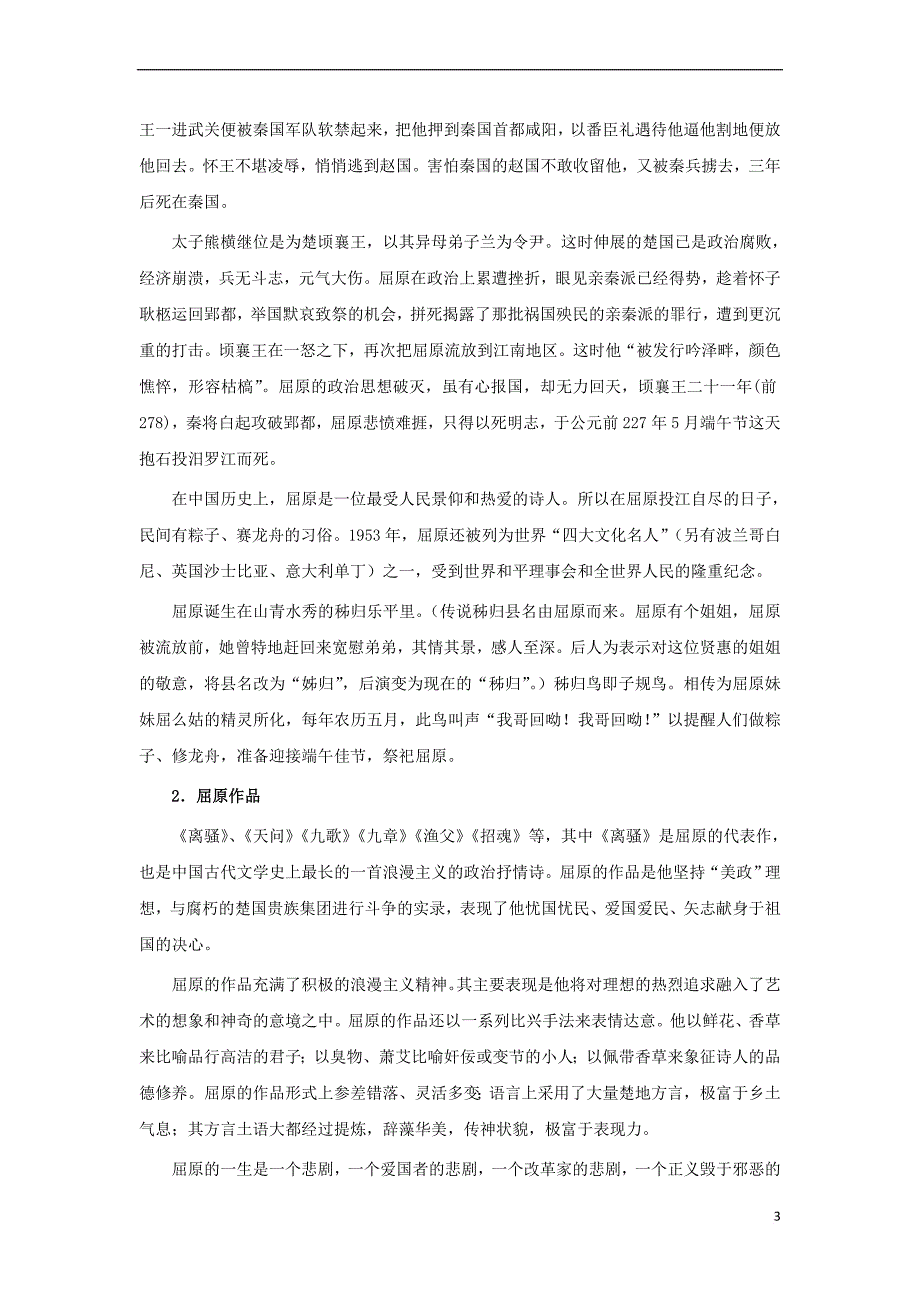 2019高中语文第2单元 第5课《离骚》教案 新人教版必修2_第3页