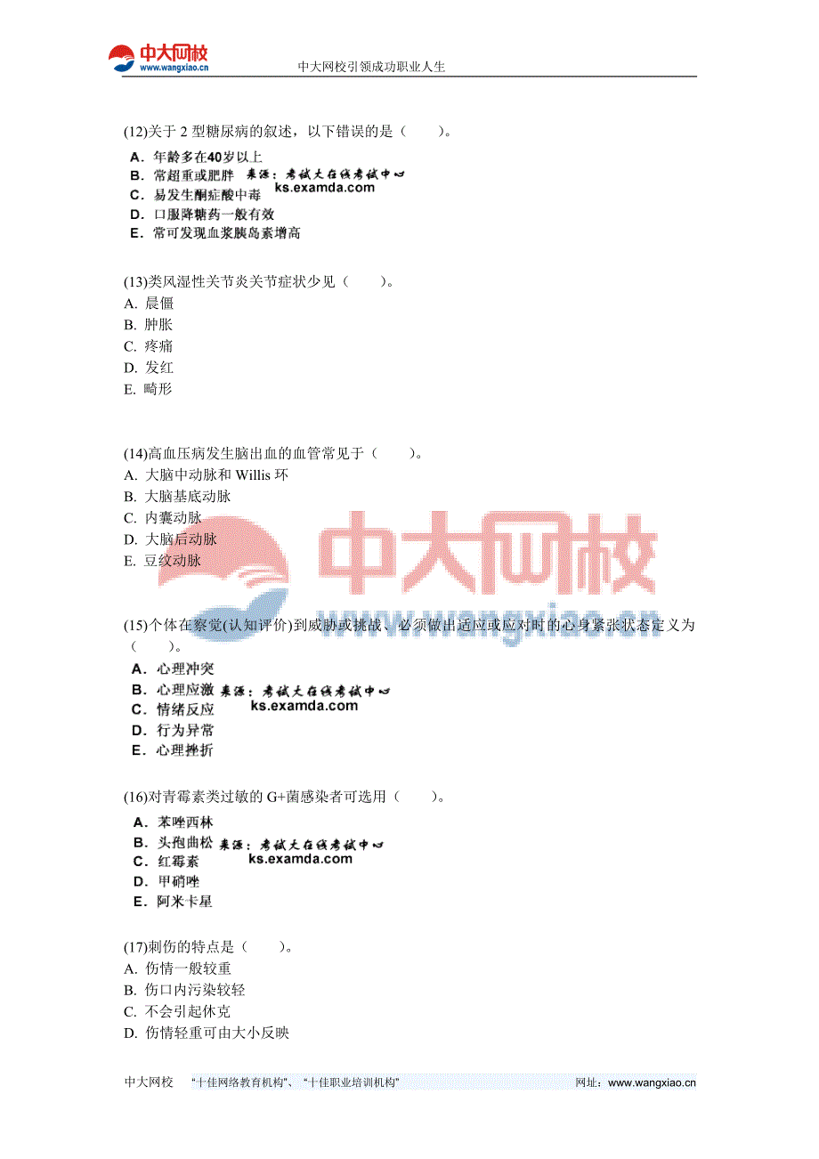 2010年临床执业医师考试模拟试卷(4)(第三单元)-中大网校_第3页