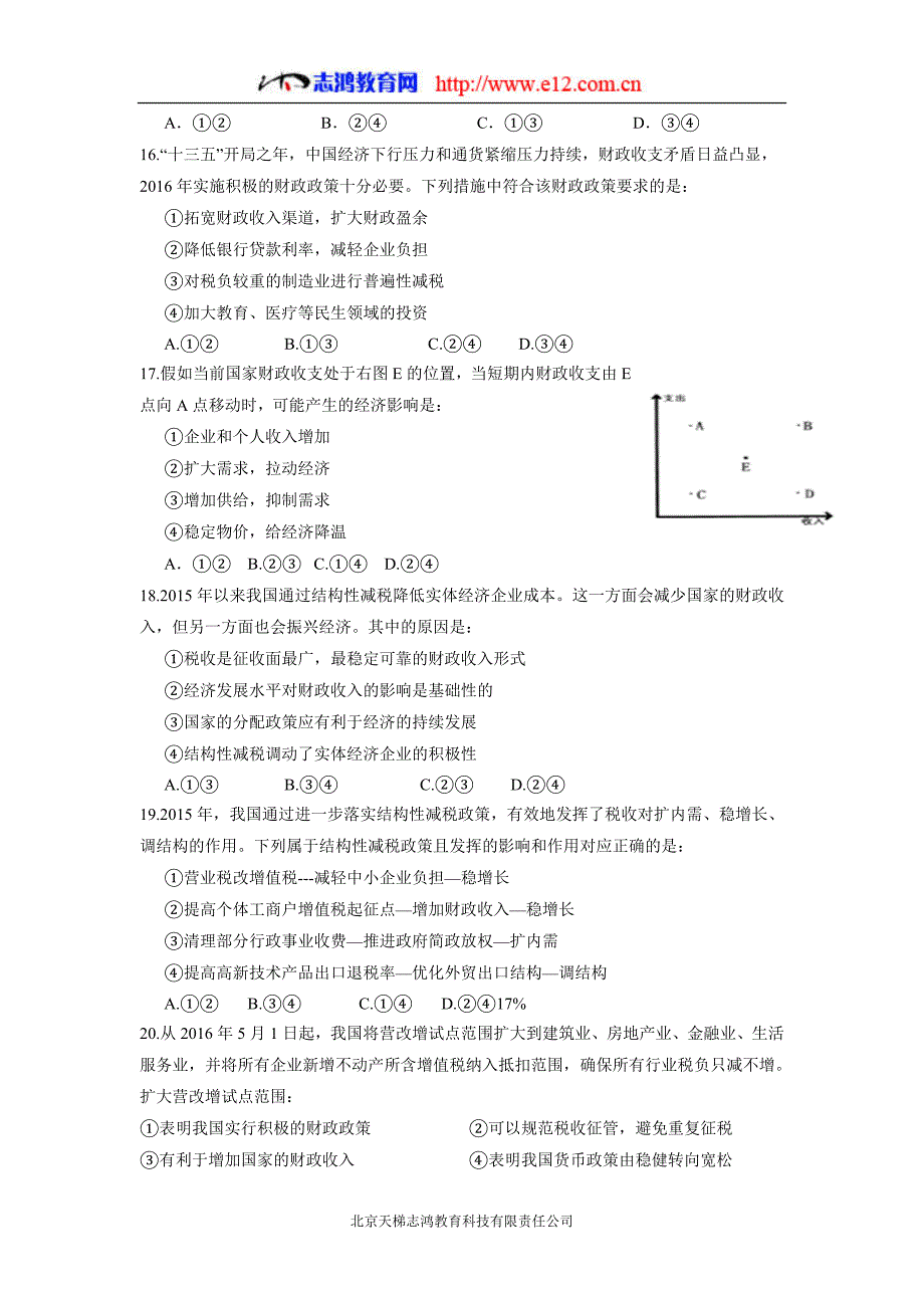 甘肃省静宁一中2018学年高三上学期第一次月考政治试题（附答案）$807814.doc_第4页