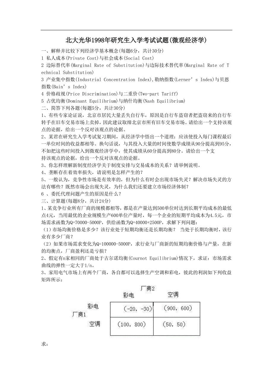 光华微观真题9611_第4页